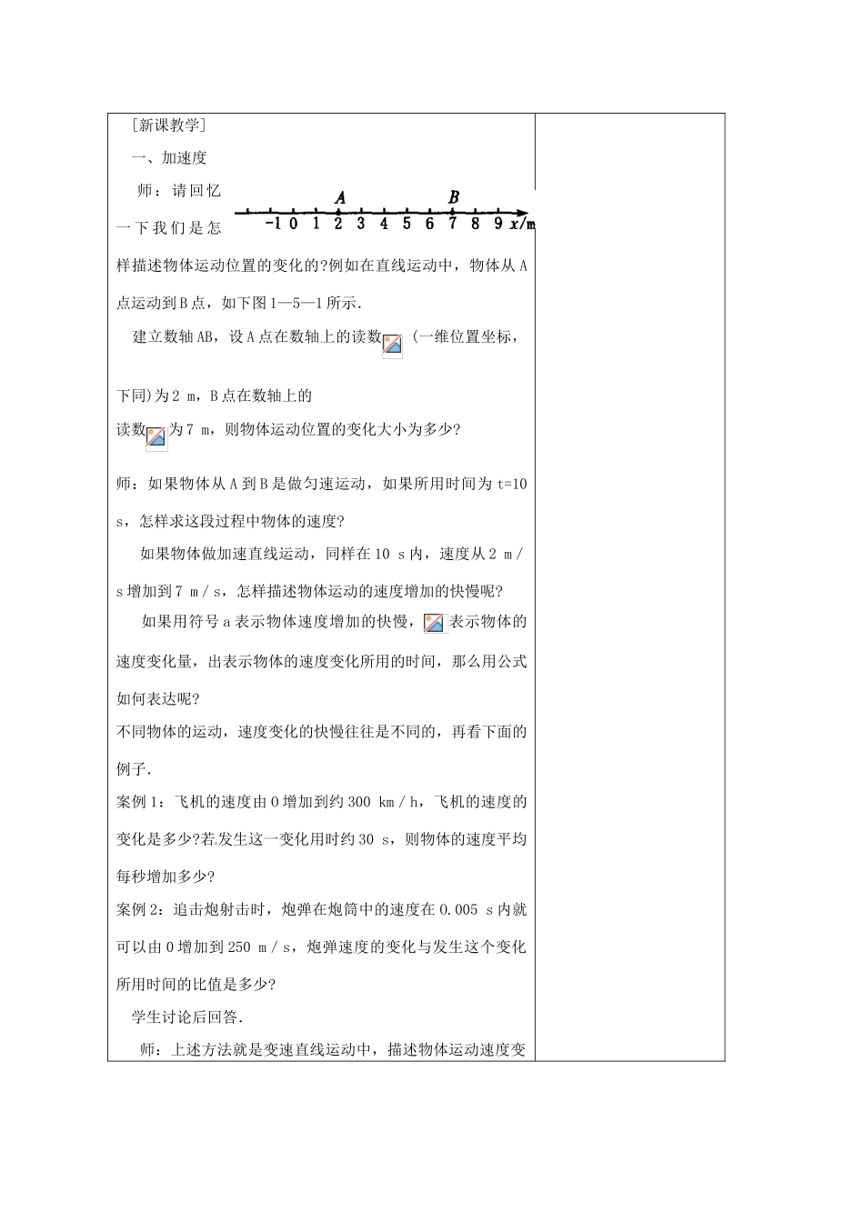 重庆市开县中学2014年高中物理 1.5 实验 速度变化快慢的描述 加速度(1) 教案 新人教版必修1_第3页