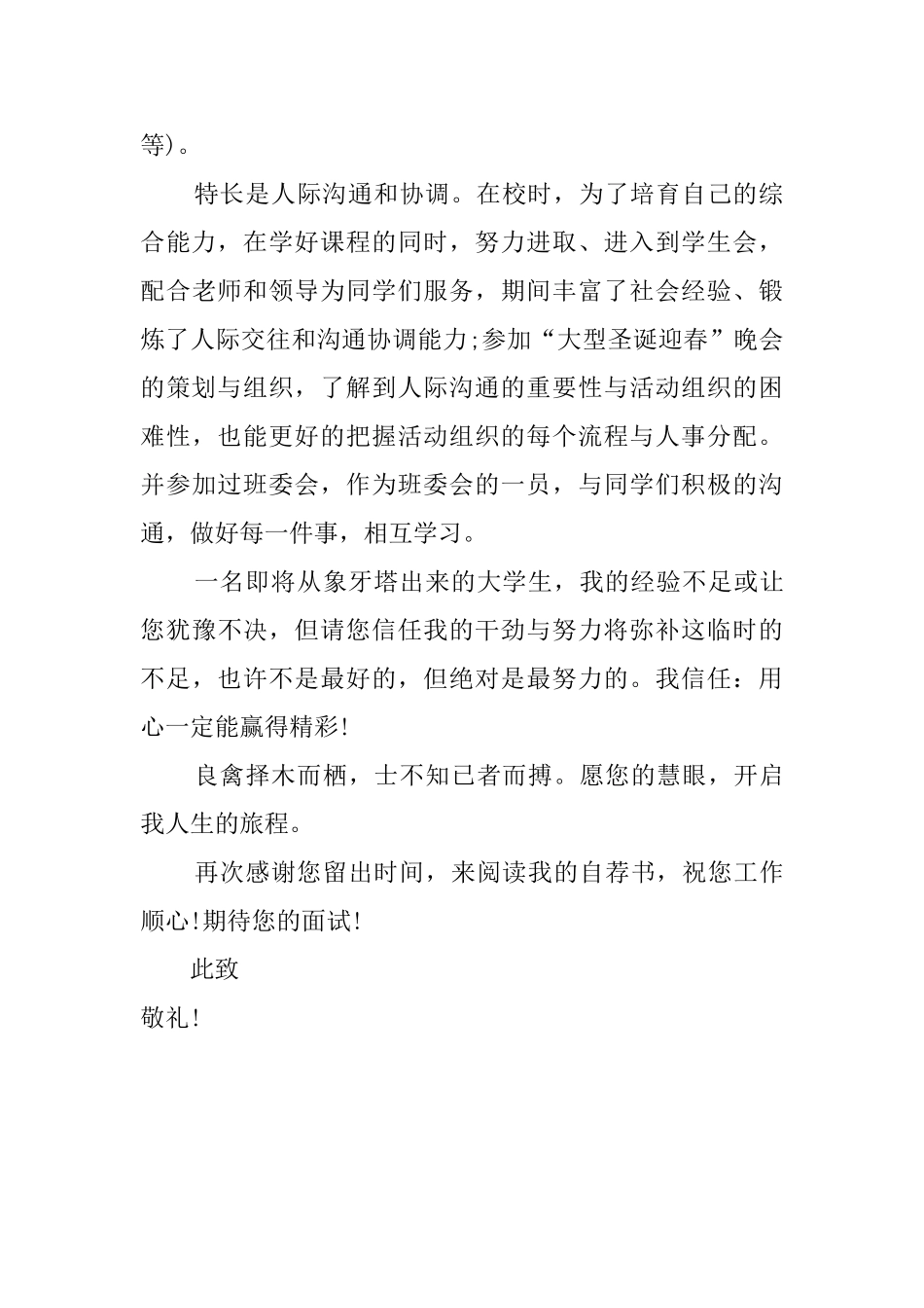 行政管理专业的毕业自荐信范文_第2页