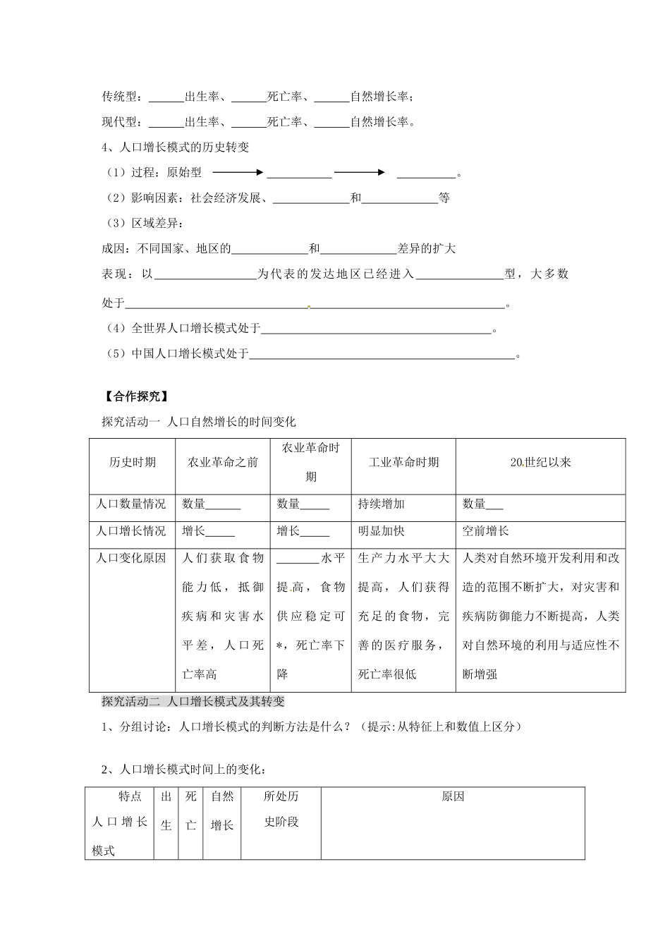 辽宁省新宾满族自治县高级中学高中地理 1.1《人口的数量变化》导学案 新人教版必修2_第2页