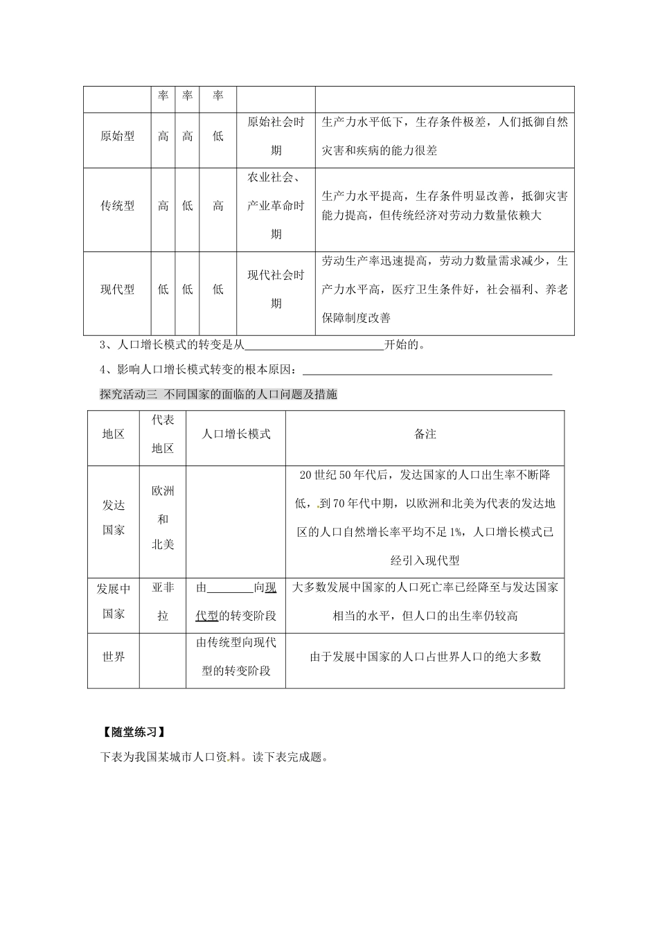 辽宁省新宾满族自治县高级中学高中地理 1.1《人口的数量变化》导学案 新人教版必修2_第3页