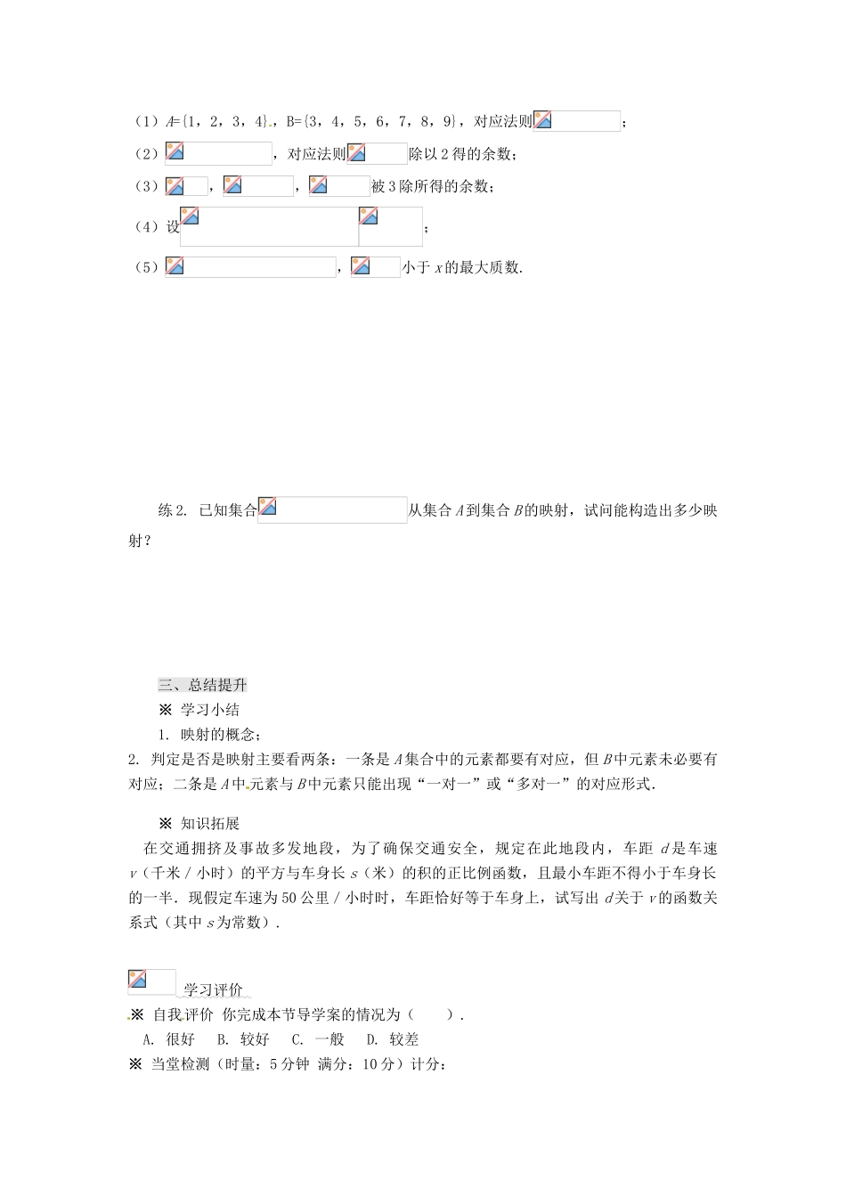 重庆市万州分水中学高中数学 1.2.2 函数的表示法（2）学案 新人教A版必修1_第3页