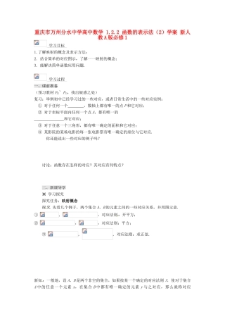 重庆市万州分水中学高中数学 1.2.2 函数的表示法（2）学案 新人教A版必修1