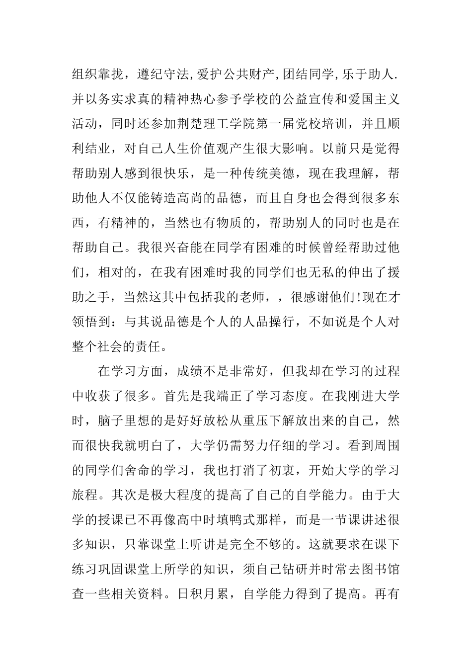 行政管理专升本毕业生自我鉴定_第2页