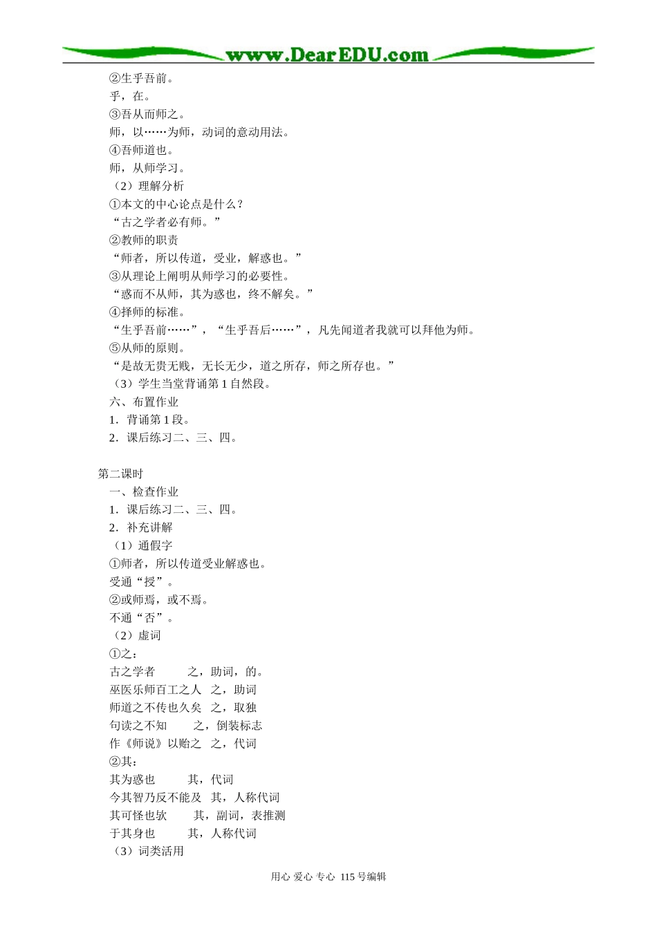 语文版高中语文第四册师说(1)_第2页