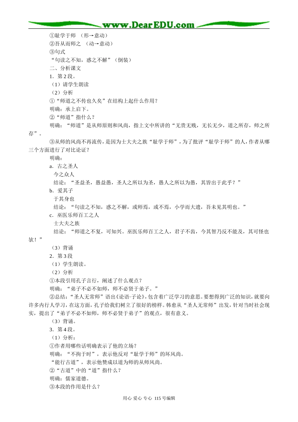 语文版高中语文第四册师说(1)_第3页
