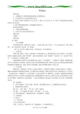 语文版高中语文第四册师说(1)
