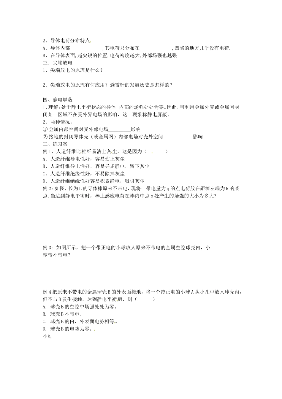 重庆市江津第五中学2014高中物理 第七节 静电现象的应用导学案 新人教版选修3-1_第2页