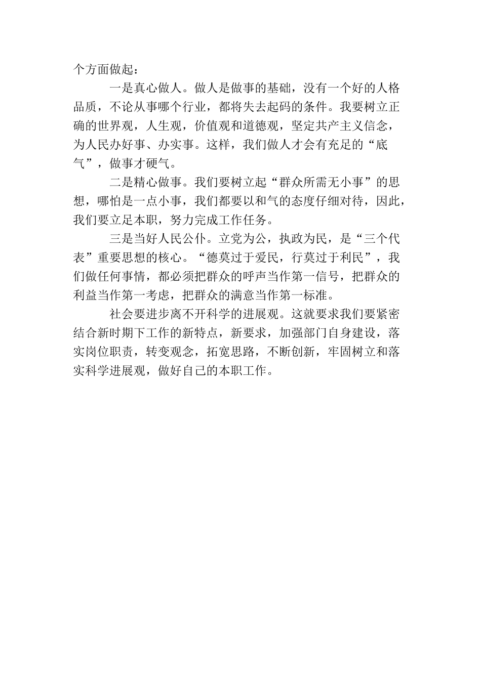 行政管理人学习实践科学发展观心得体会_第2页