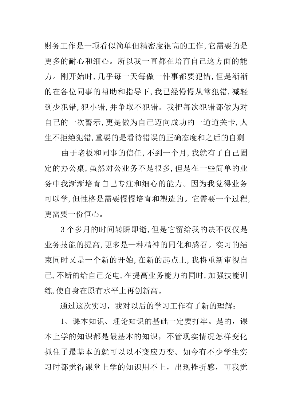 行政管理专科毕业实习报告_第2页