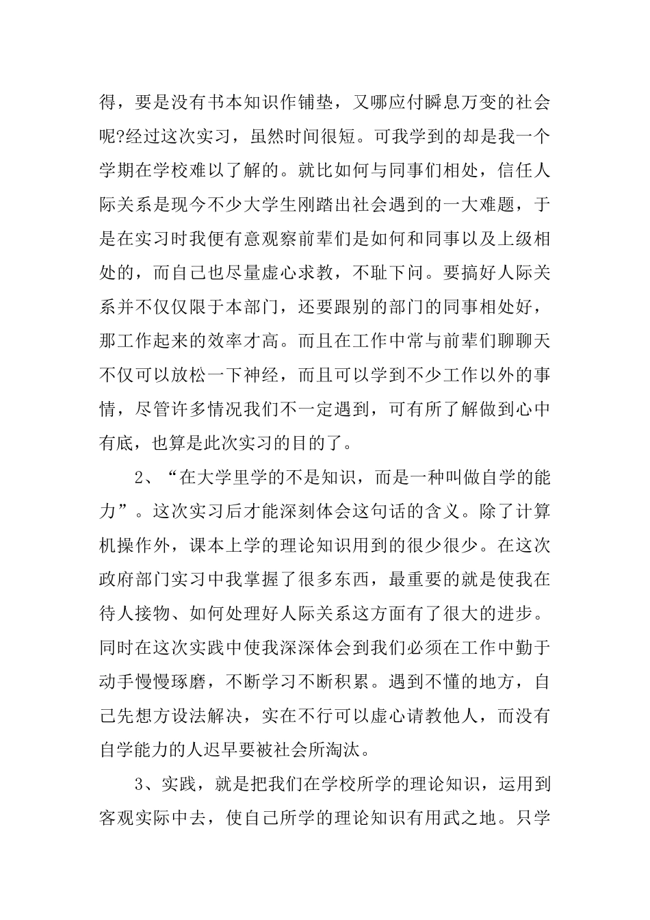 行政管理专科毕业实习报告_第3页
