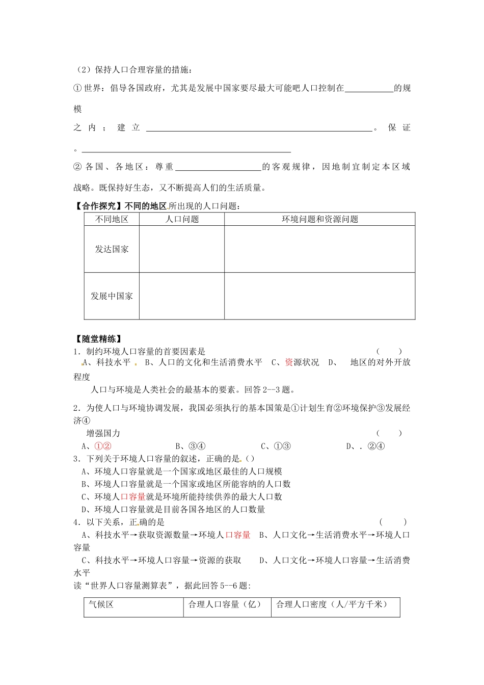 辽宁省新宾满族自治县高级中学高中地理 1.3《人口的合理容量》导学案 新人教版必修2_第2页