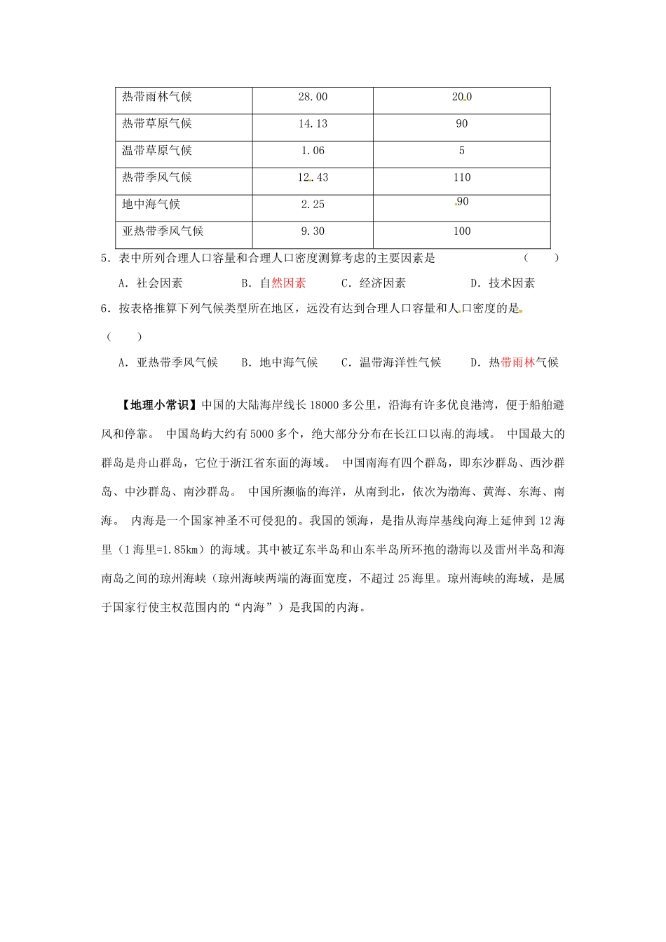 辽宁省新宾满族自治县高级中学高中地理 1.3《人口的合理容量》导学案 新人教版必修2_第3页