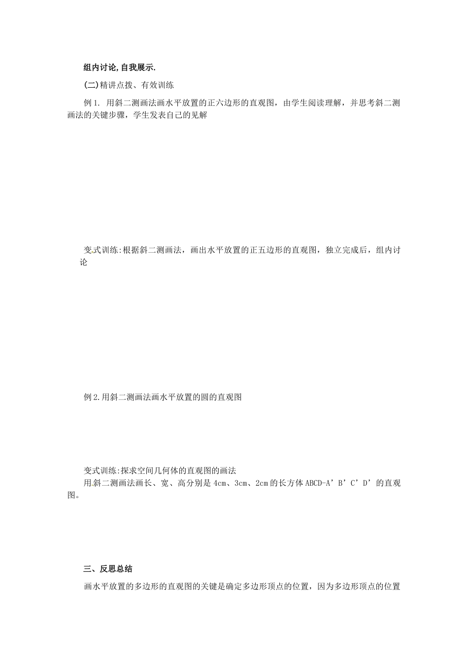 重庆市万州分水中学高中数学 1.2.2 空间几何体的直观图学案 新人教A版必修2_第2页