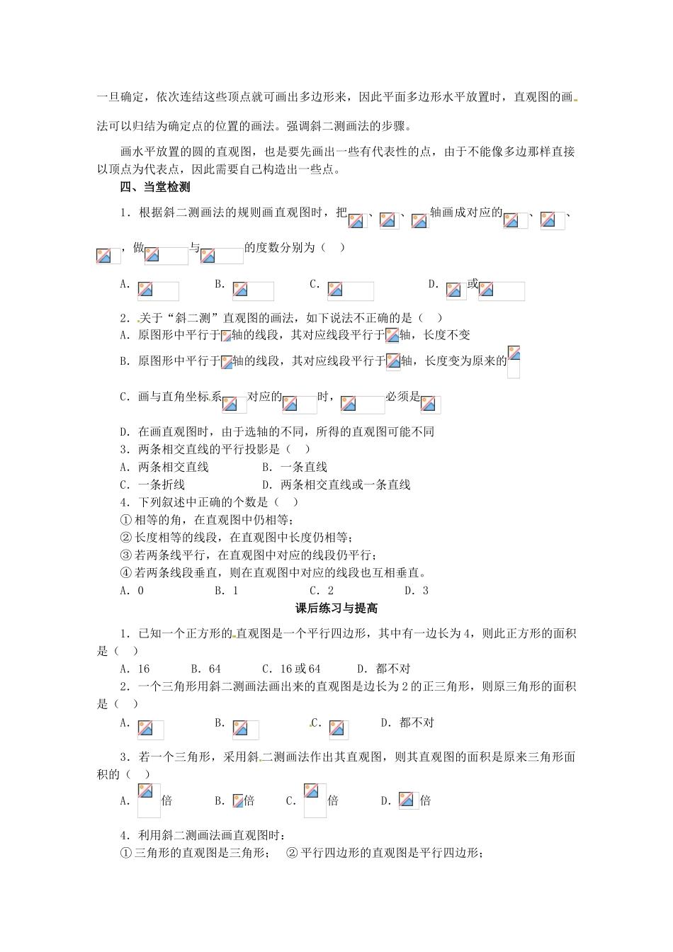 重庆市万州分水中学高中数学 1.2.2 空间几何体的直观图学案 新人教A版必修2_第3页