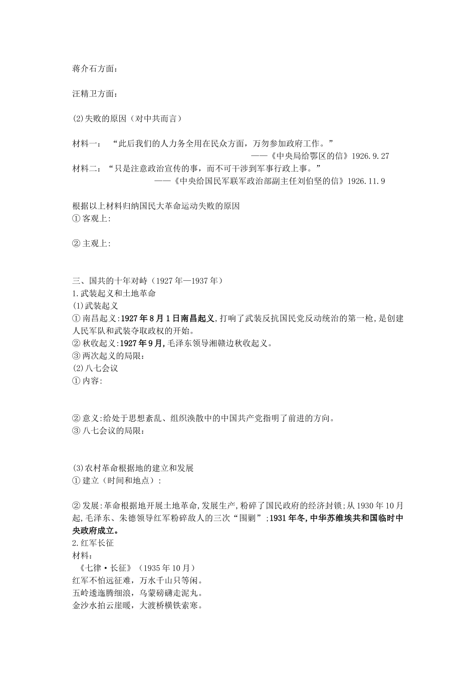 辽宁省东北育才中学2015届高三历史一轮复习 新民主主义革命与中国共产党学案（无答案）_第3页