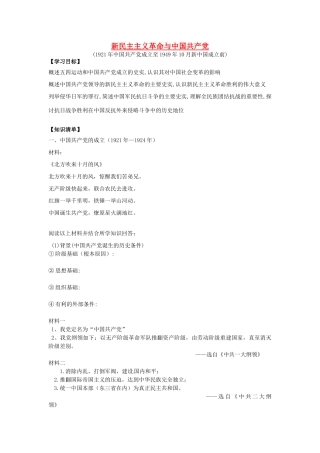 辽宁省东北育才中学2015届高三历史一轮复习 新民主主义革命与中国共产党学案（无答案）