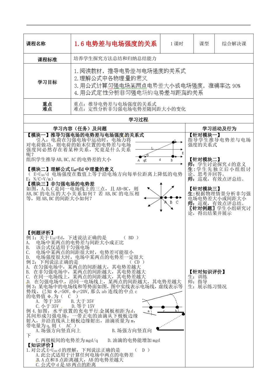 重庆市开县中学2014年高中物理 1.6 电势差与电场强度导学案 新人教版选修3-1_第2页