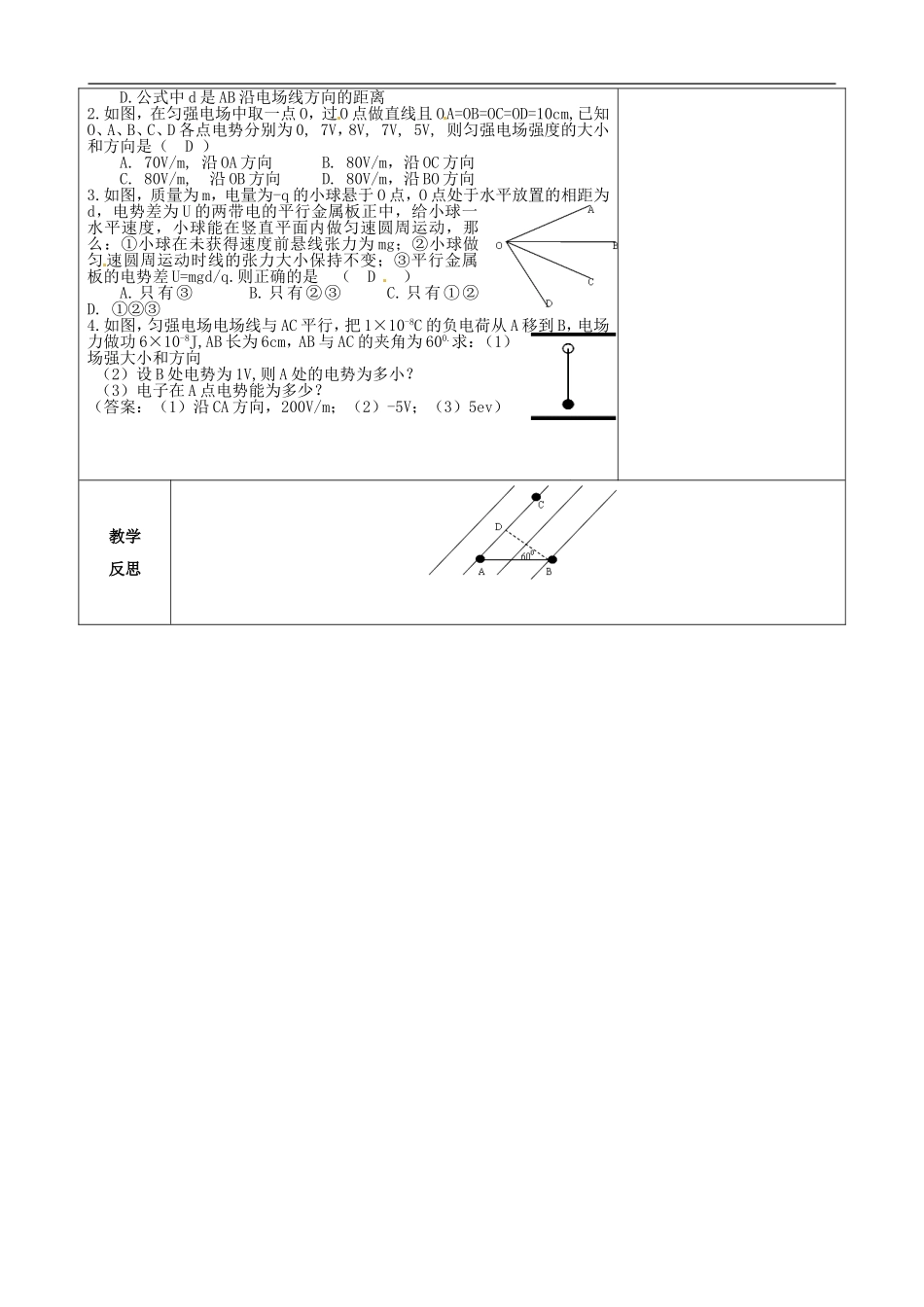 重庆市开县中学2014年高中物理 1.6 电势差与电场强度导学案 新人教版选修3-1_第3页