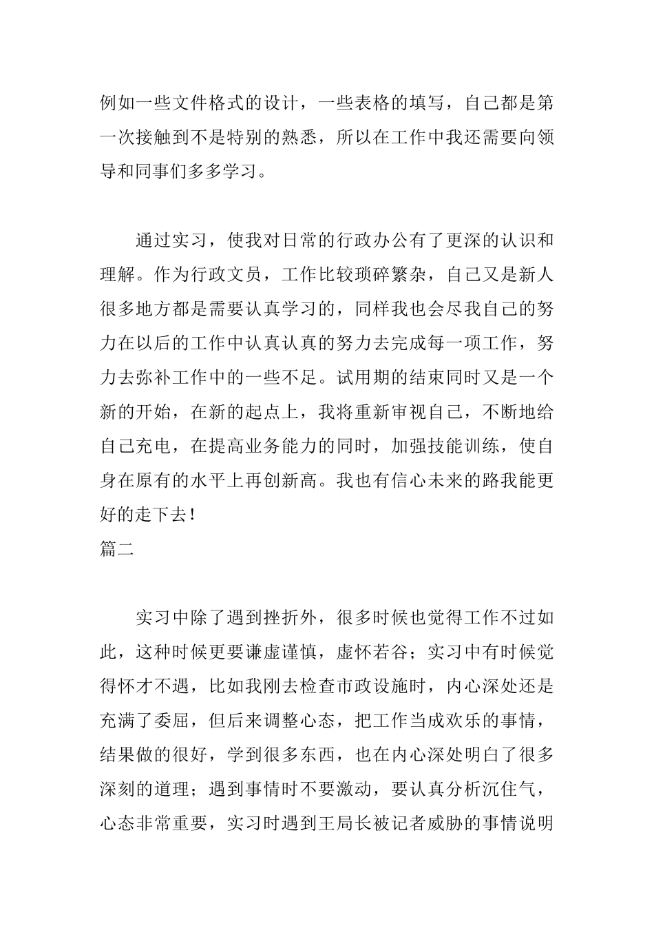 行政管理实习自我鉴定500字_第2页