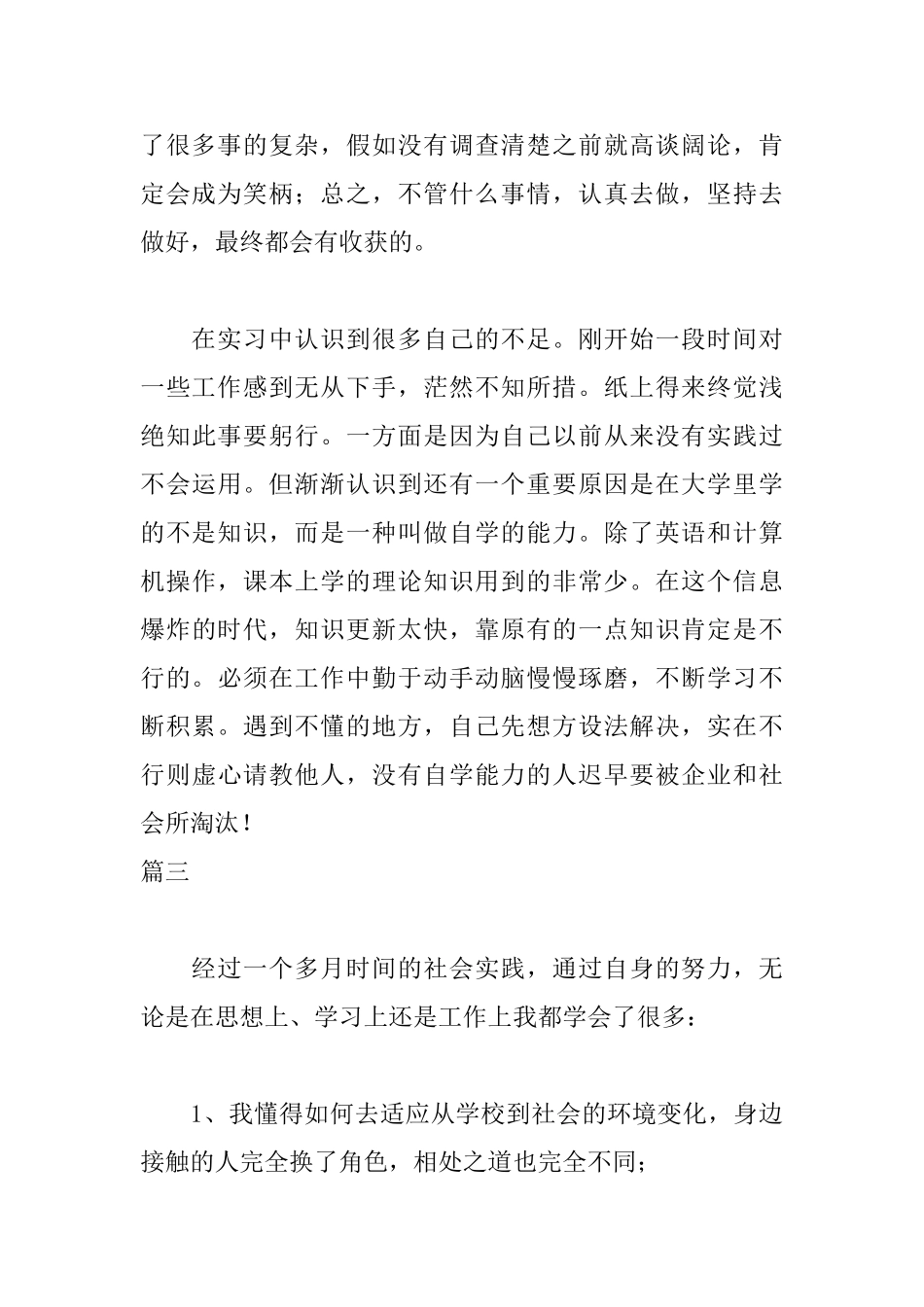 行政管理实习自我鉴定500字_第3页