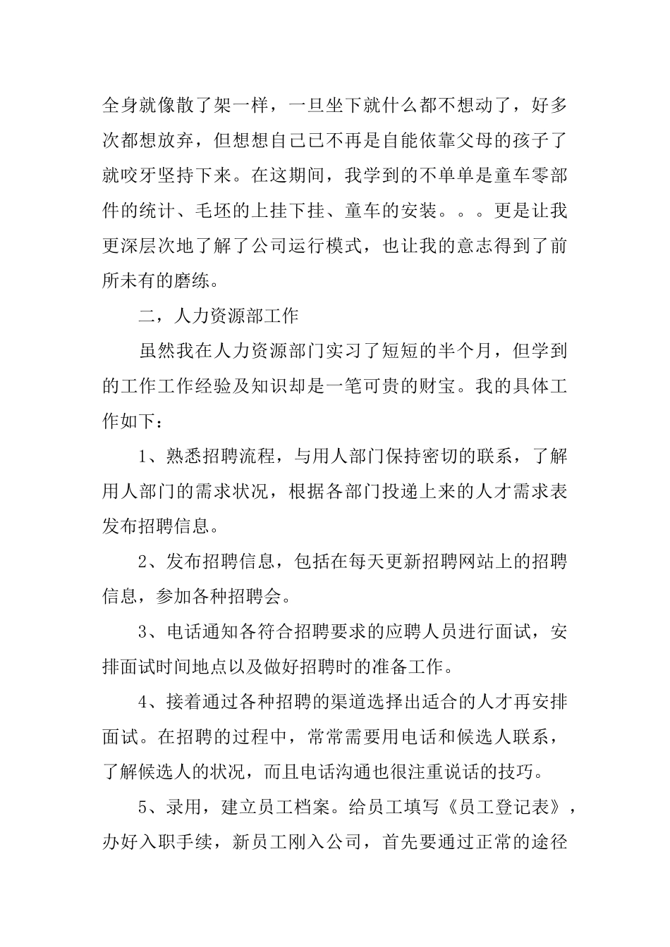 行政管理实习报告范文精选5篇_第2页
