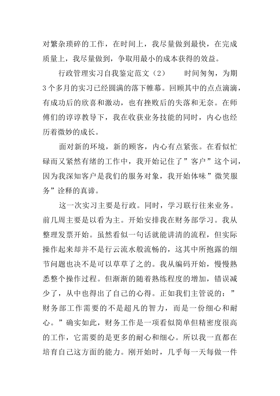 行政管理实习自我鉴定范文_第2页