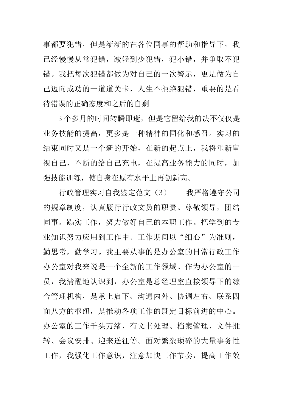 行政管理实习自我鉴定范文_第3页