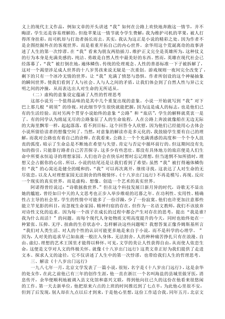 语文版高中语文第一册 十八岁出门远行_第2页