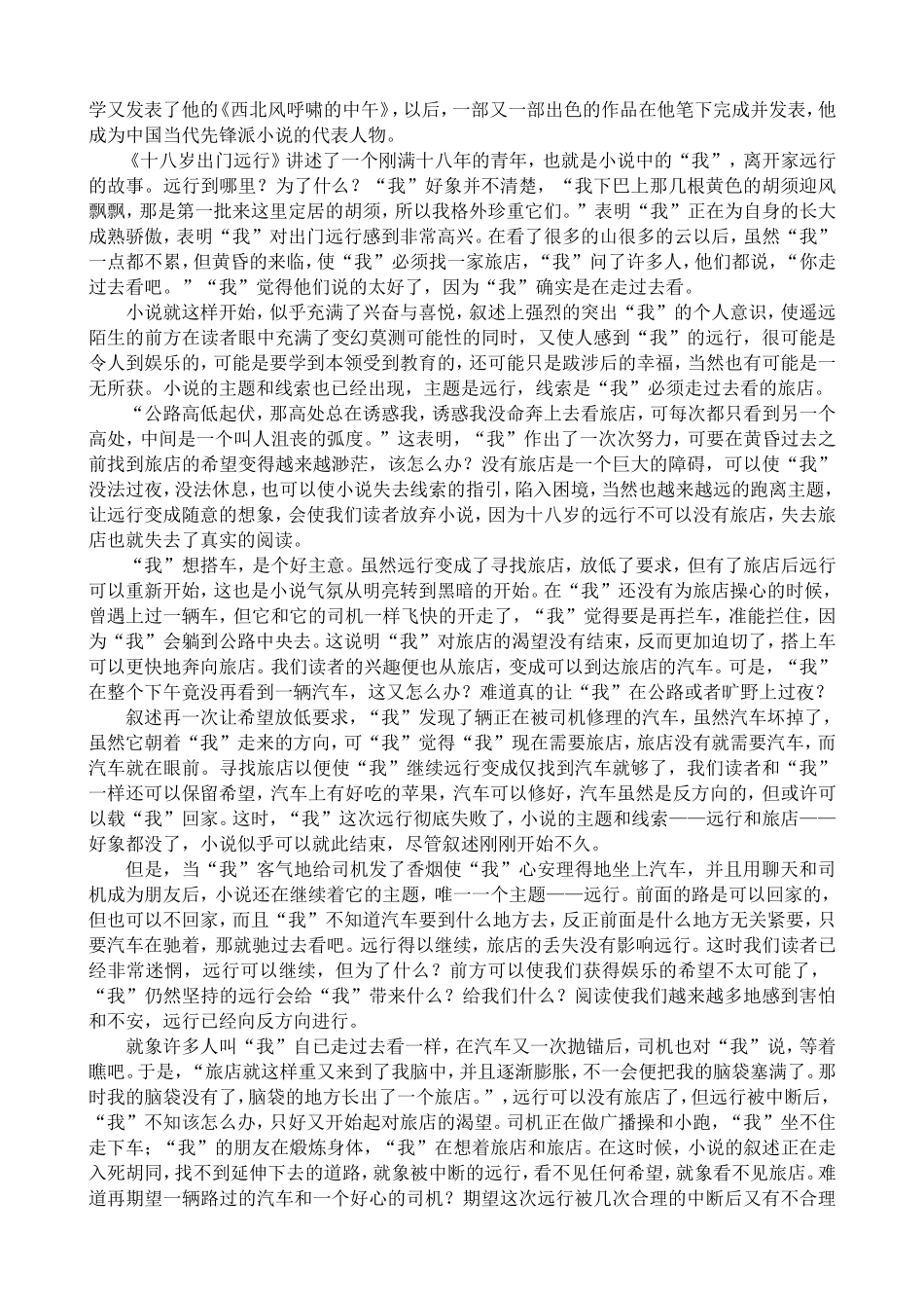 语文版高中语文第一册 十八岁出门远行_第3页