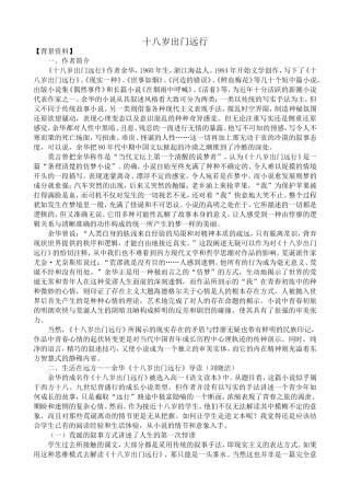 语文版高中语文第一册 十八岁出门远行