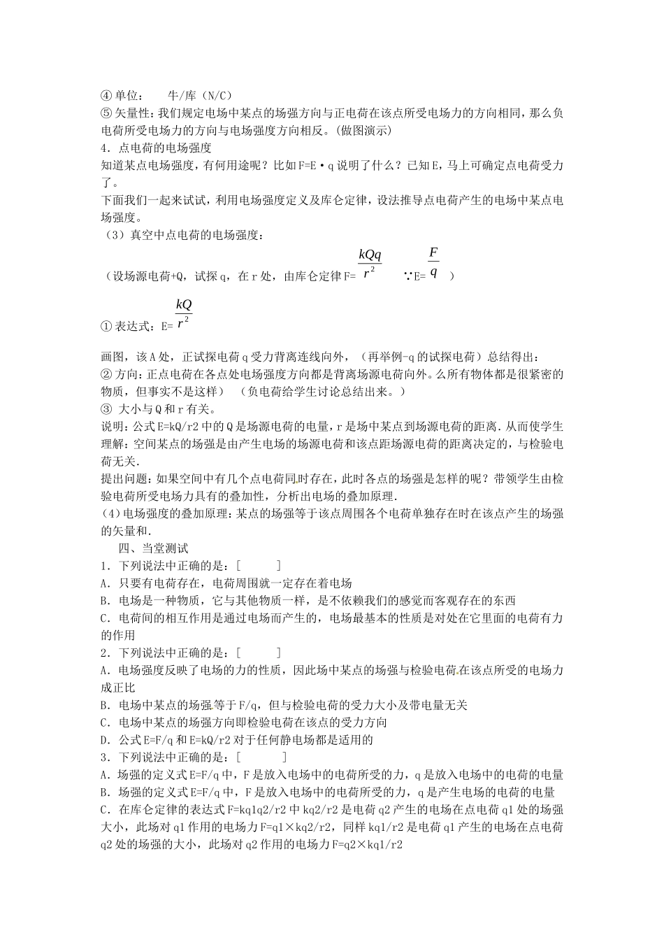 重庆市江津第五中学2014高中物理 第三节 电场强度导学案1 新人教版选修3-1_第2页