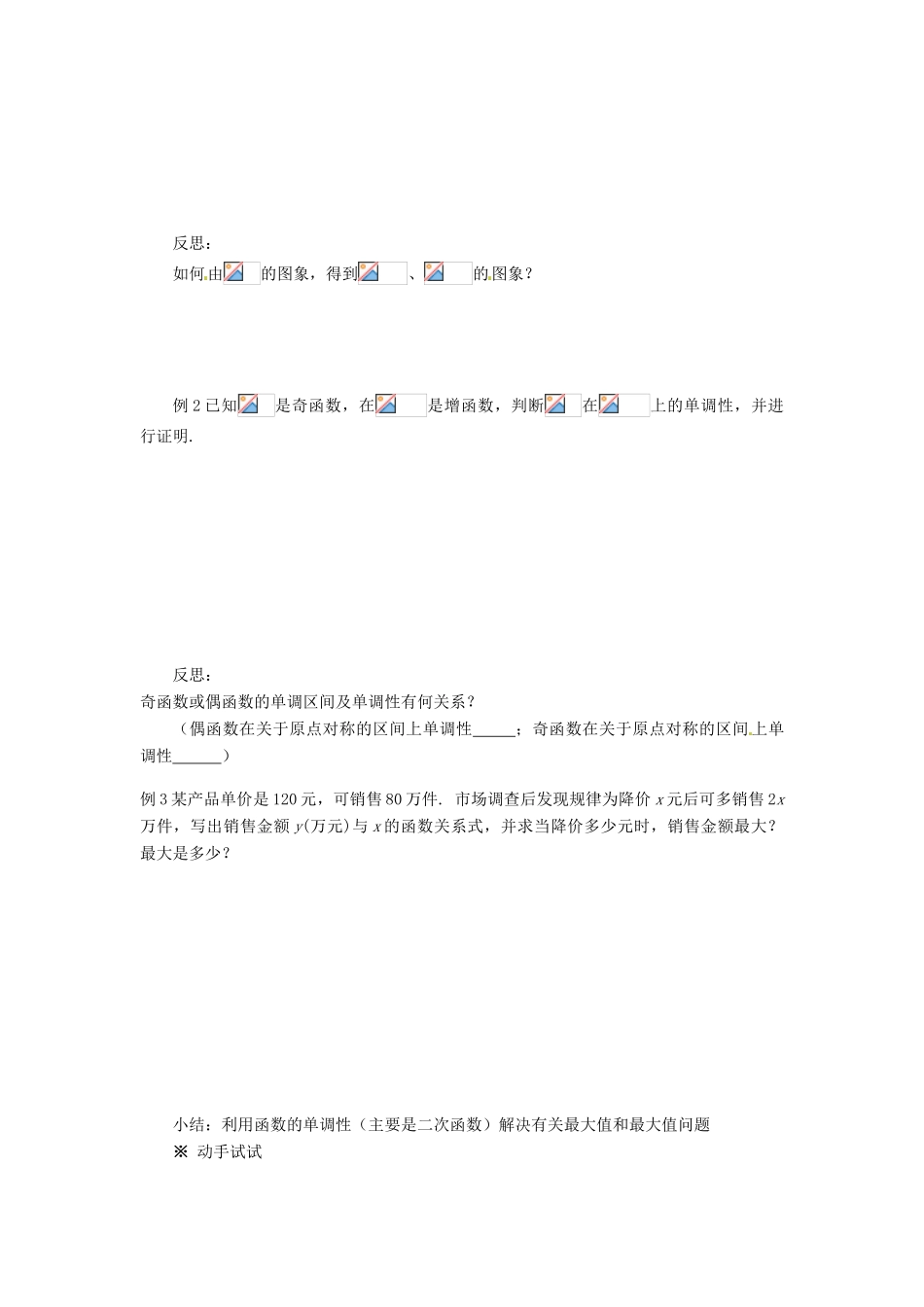 重庆市万州分水中学高中数学 1.3 函数的基本性质学案 新人教A版必修1_第2页