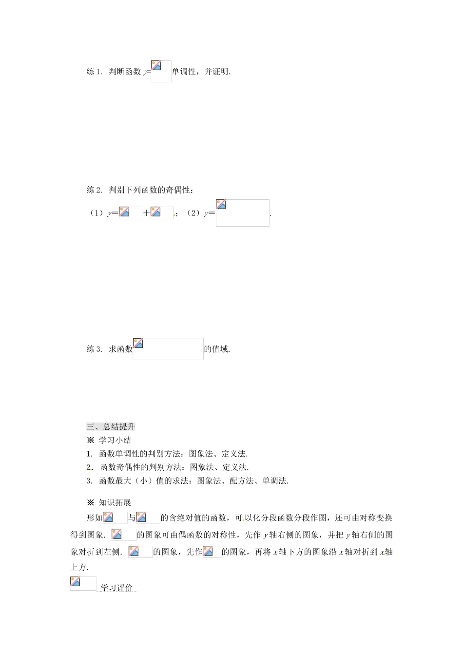 重庆市万州分水中学高中数学 1.3 函数的基本性质学案 新人教A版必修1_第3页