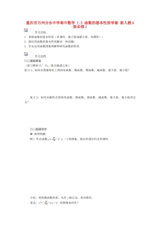 重庆市万州分水中学高中数学 1.3 函数的基本性质学案 新人教A版必修1