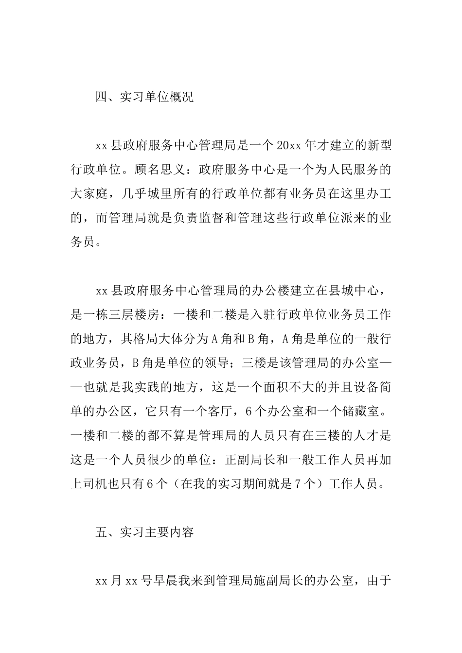 行政管理实训报告2000字三篇_第2页