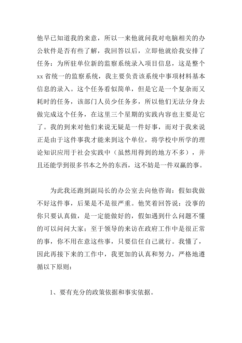 行政管理实训报告2000字三篇_第3页