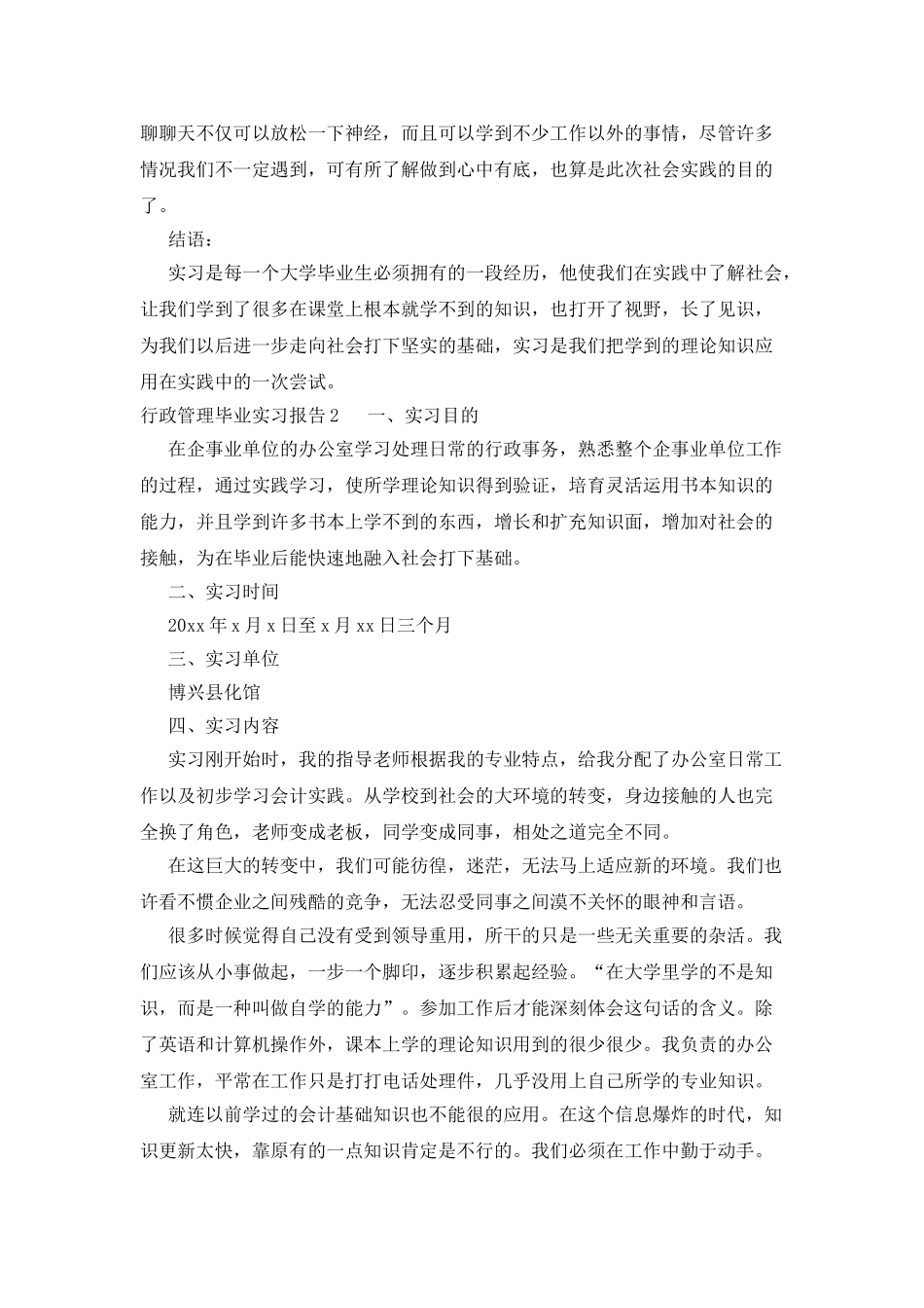 行政管理毕业实习报告_第3页