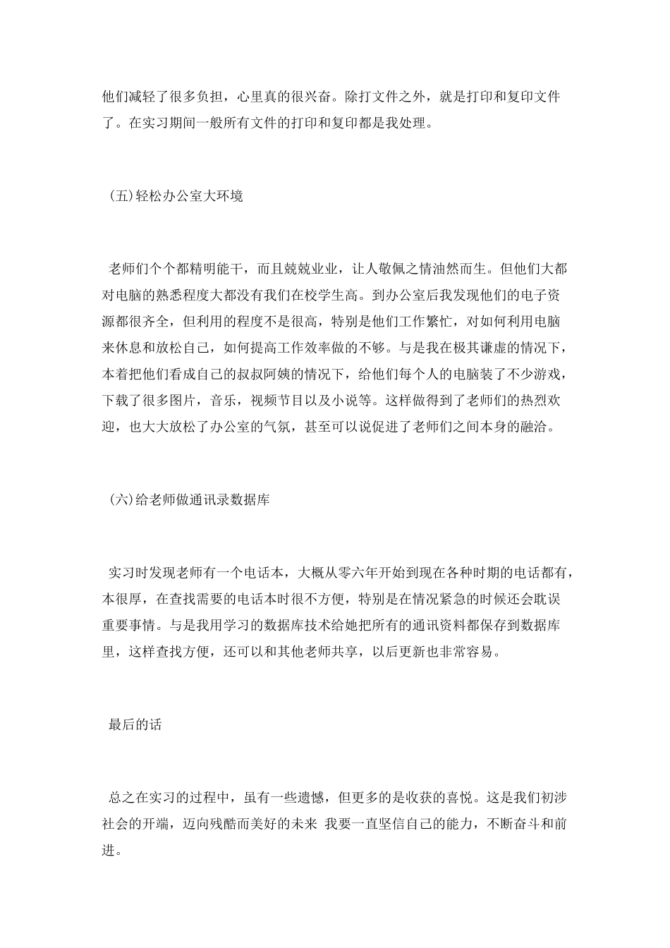 行政管理实践个人总结_第2页
