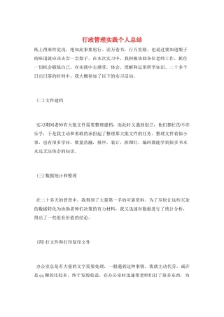 行政管理实践个人总结