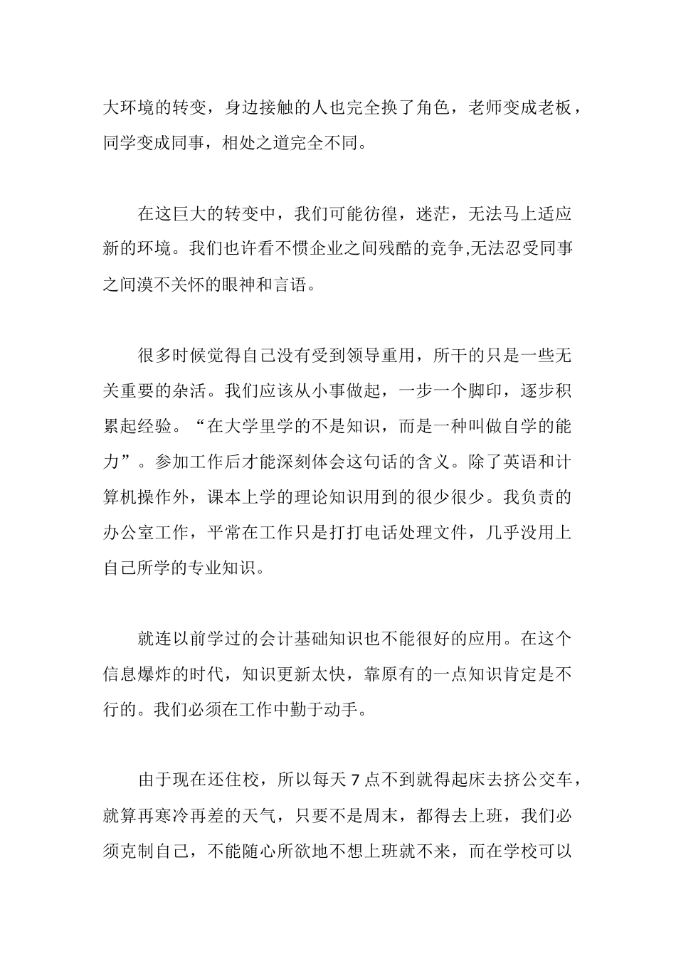 行政管理文员实习周记_第2页