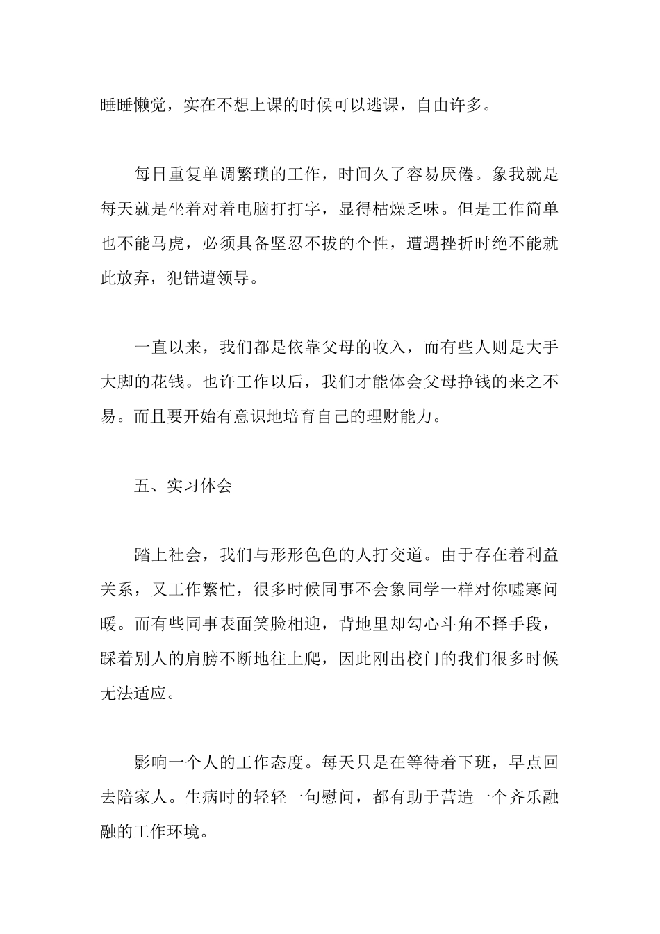 行政管理文员实习周记_第3页