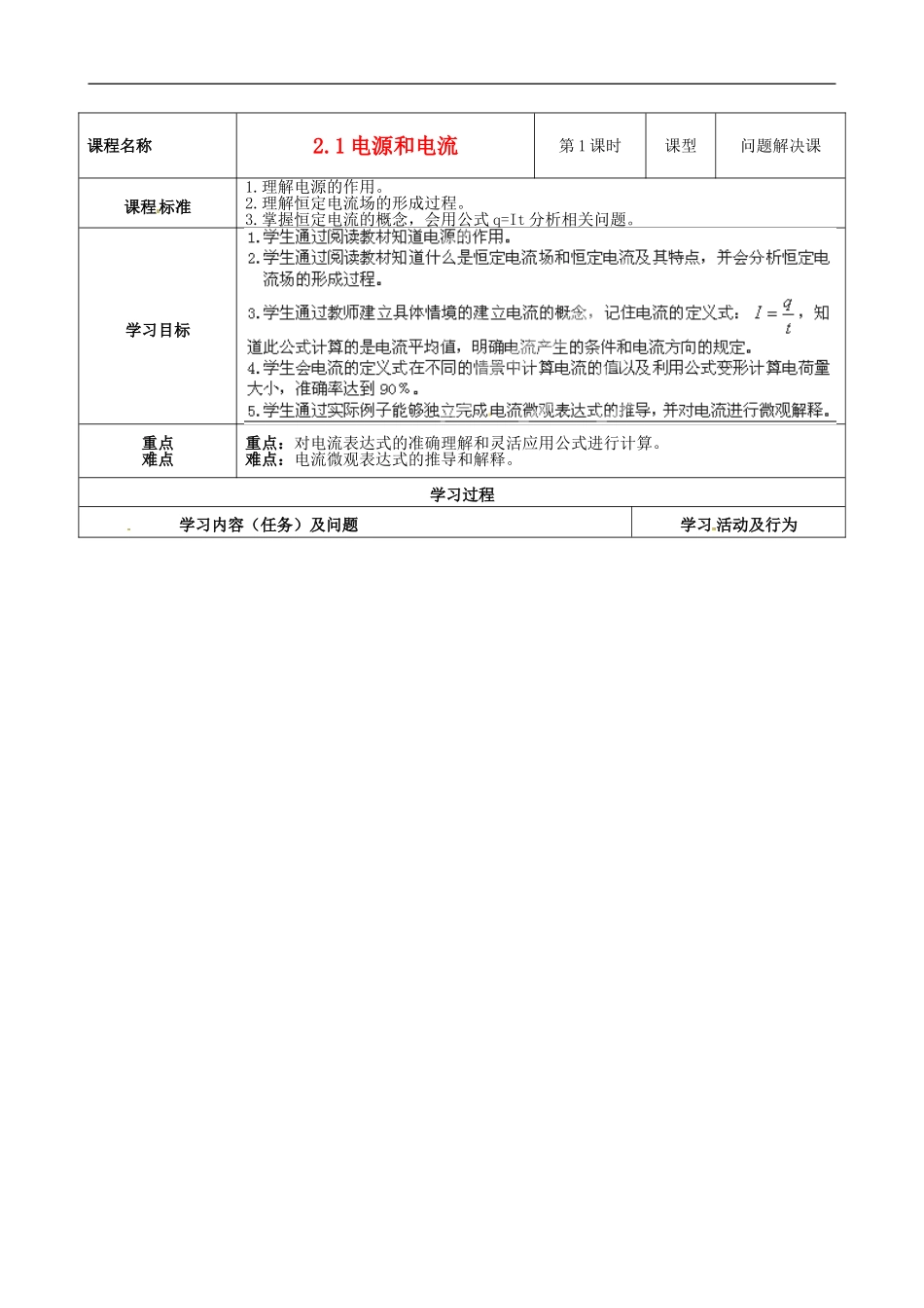 重庆市开县中学2014年高中物理 2.1 电源和电流导学案 新人教版选修3-1_第2页