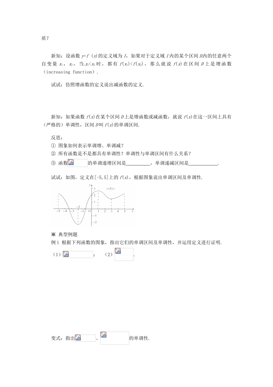 重庆市万州分水中学高中数学 1.3.1 单调性与最大（小）值（1）学案 新人教A版必修1_第2页