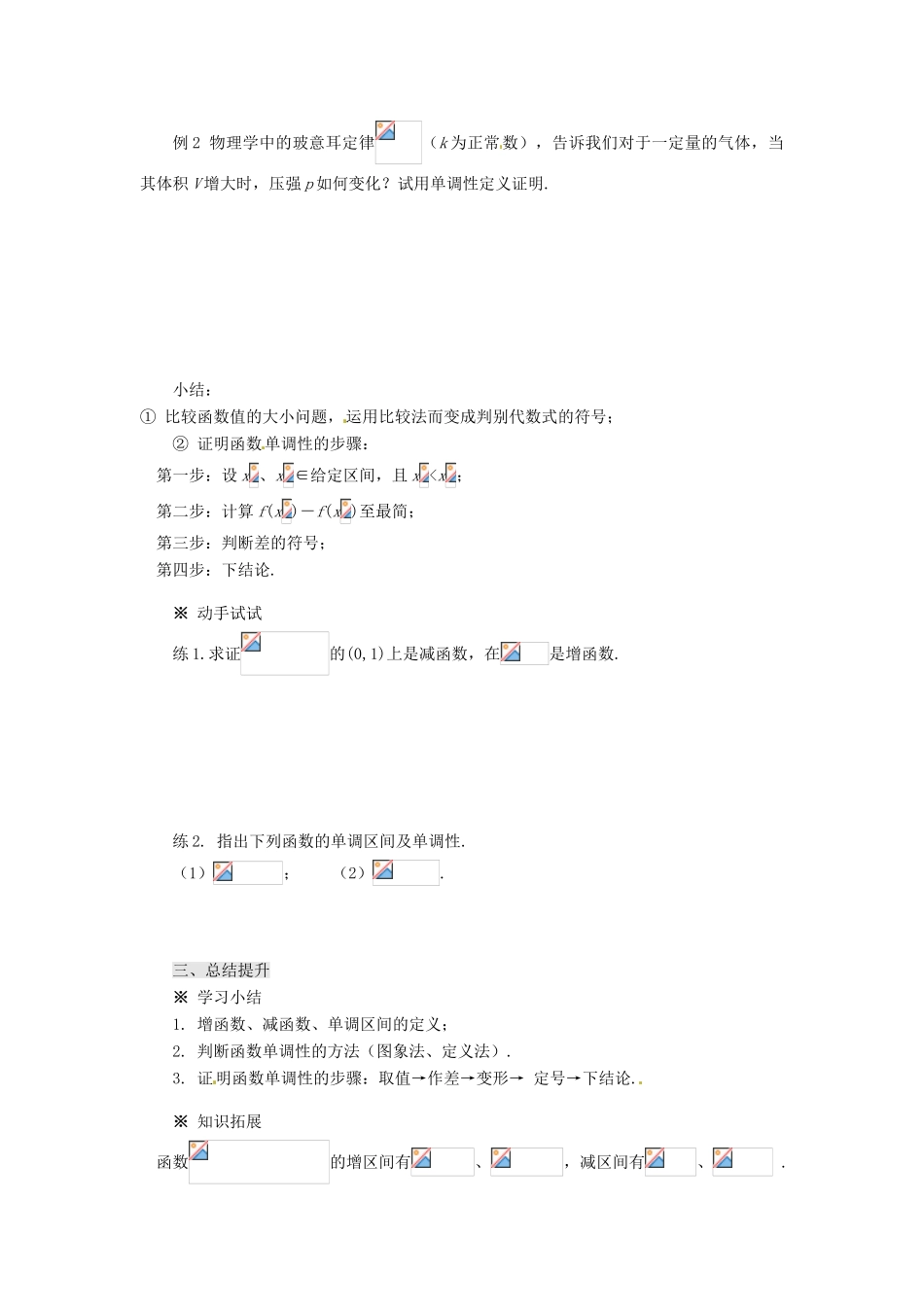 重庆市万州分水中学高中数学 1.3.1 单调性与最大（小）值（1）学案 新人教A版必修1_第3页