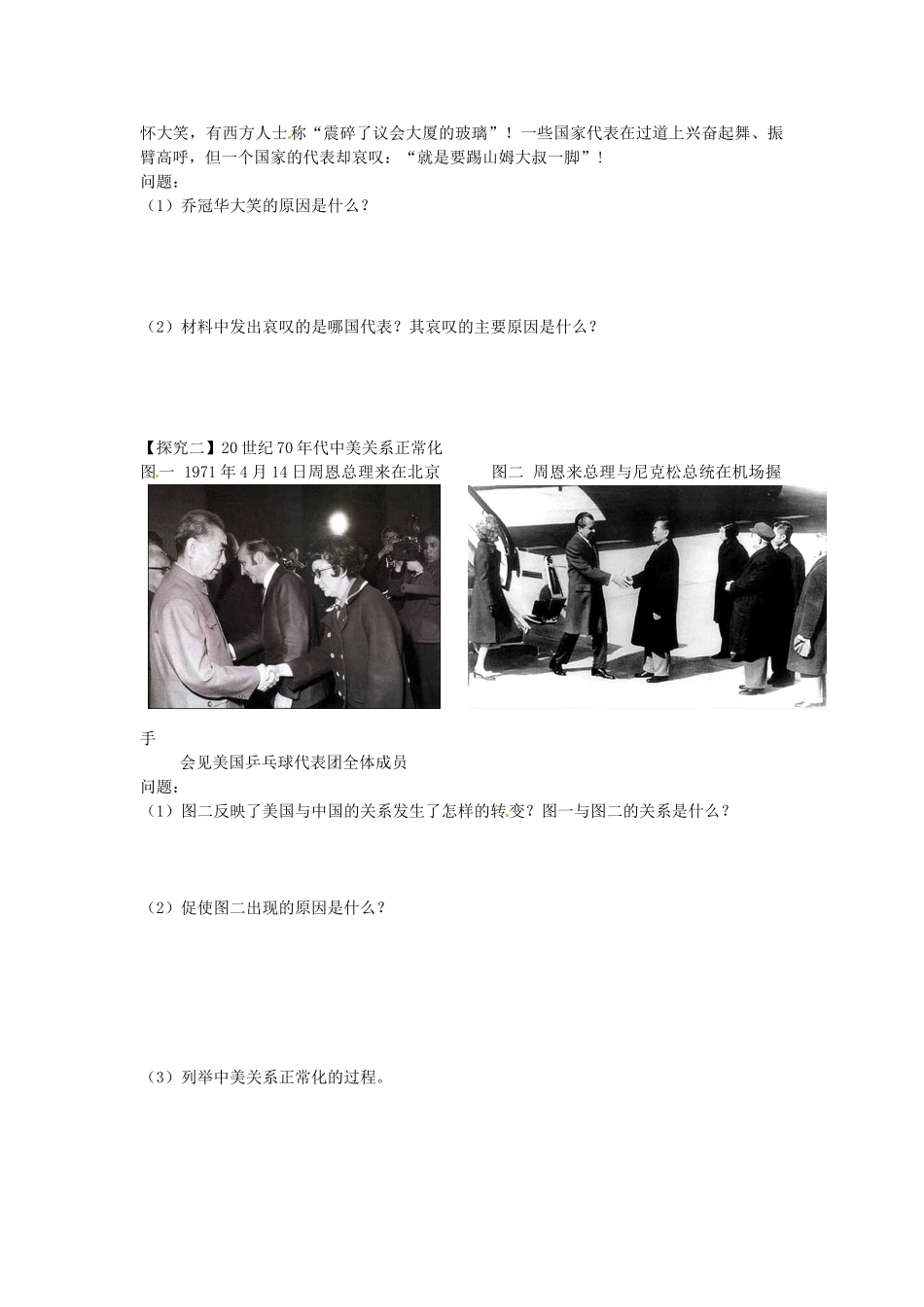 辽宁省东北育才中学2015届高三历史一轮复习 新中国的外交学案（无答案）_第2页
