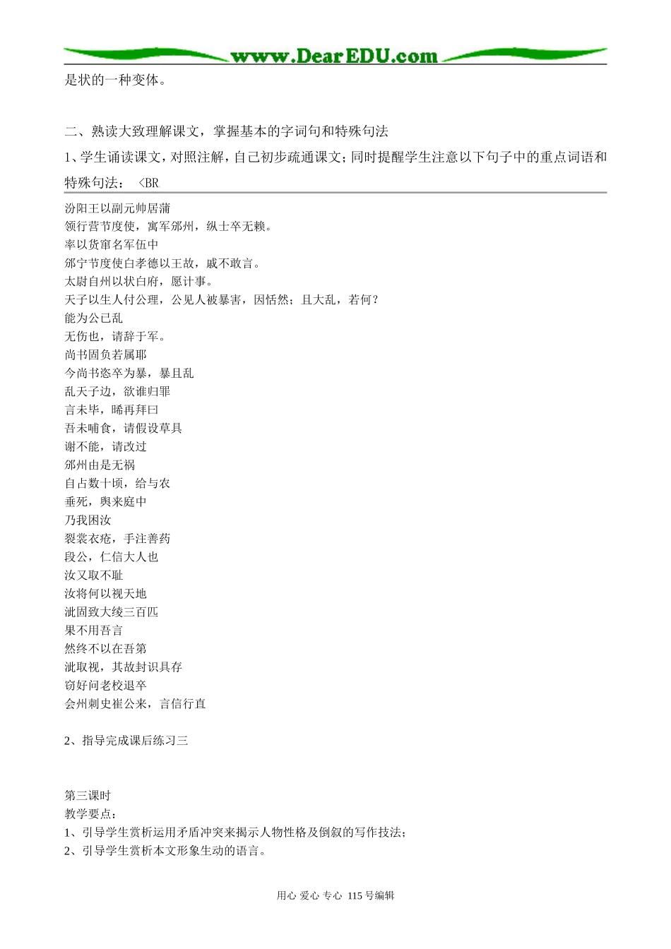 语文版高中语文第一册段太尉逸事状_第2页