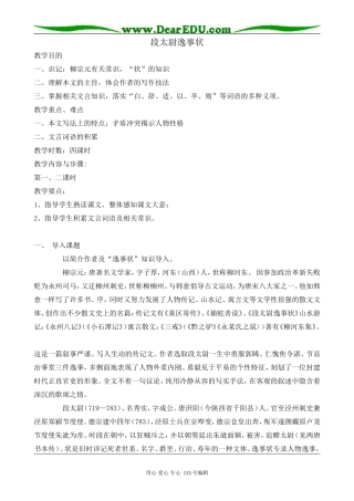 语文版高中语文第一册段太尉逸事状