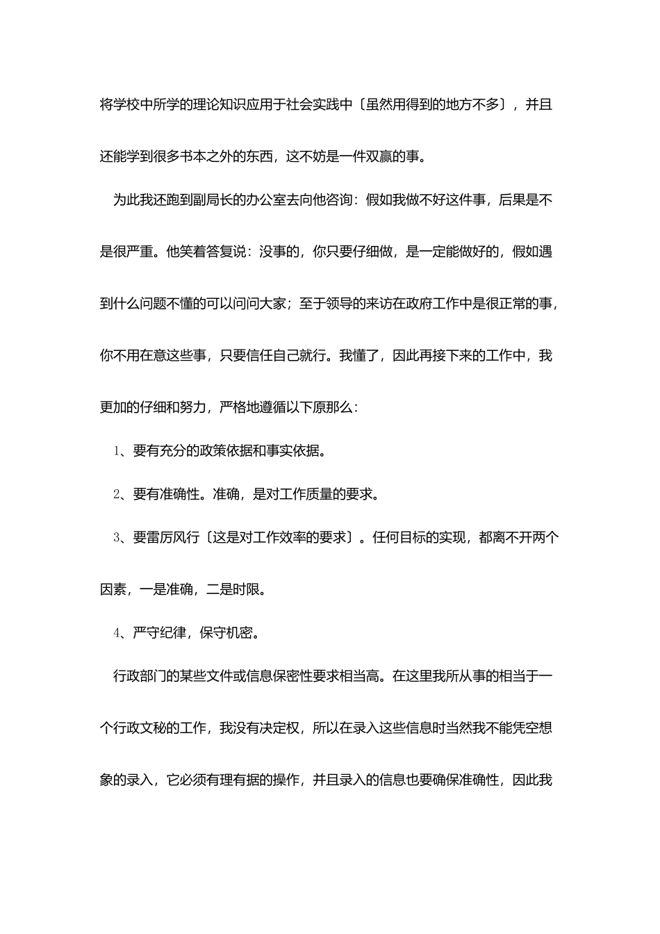 行政管理毕业实习报告模板五篇_第3页