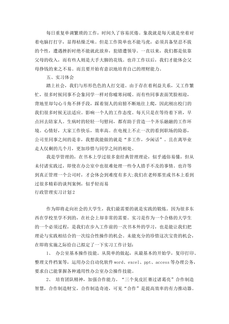 行政管理实习计划_第2页