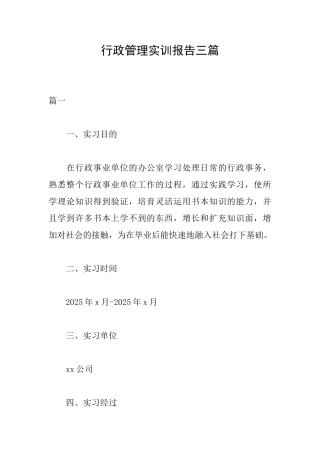 行政管理实训报告三篇